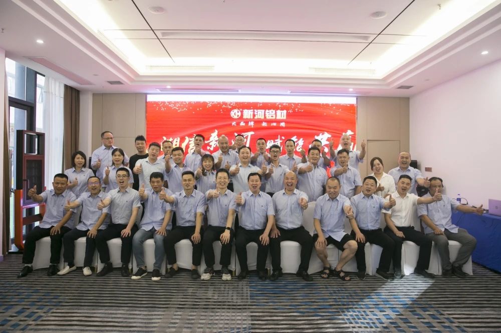 湘信新河，賦能共贏 ——新河鋁材湖南營銷賦能峰會成功舉行