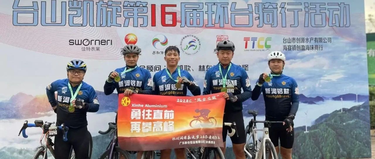 新河鋁行者，破風(fēng)逐夢：環(huán)臺賽上的勇者傳奇