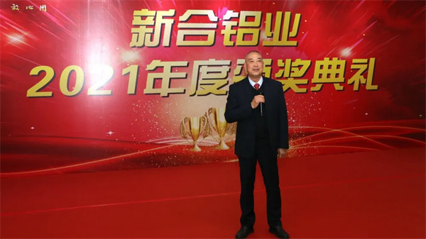 激勵(lì)先進(jìn),邁向卓越——新河鋁材2021年頒獎(jiǎng)典禮圓滿舉辦