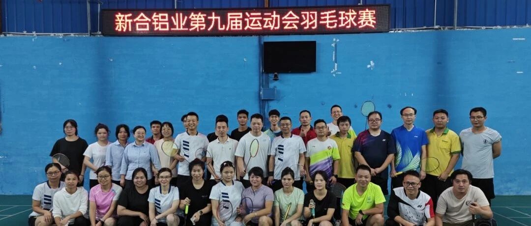 新運會：團結拼搏展風采，健身友誼共前行