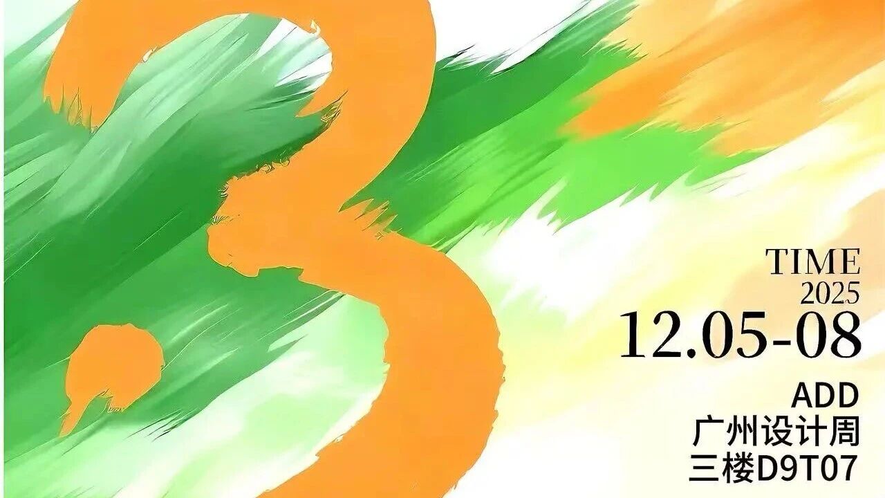 三天后，新河鋁材與您廣州設計周見