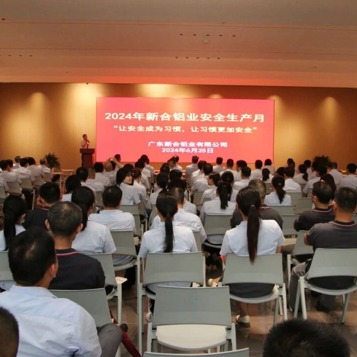 “人人講安全，個(gè)個(gè)會(huì)應(yīng)急－暢通生命通道”——2024年安全生產(chǎn)月活動(dòng)