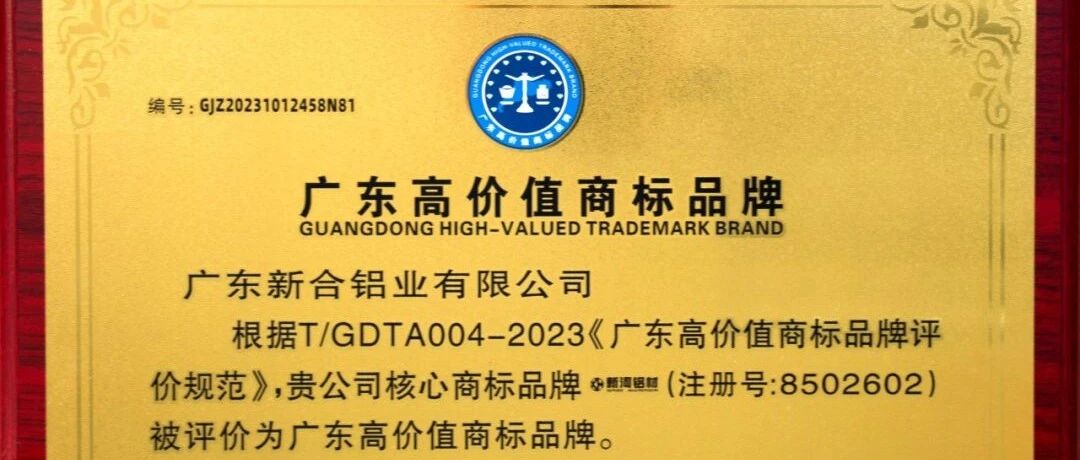 新河：鑄就輝煌，鋁之榮光閃耀天下