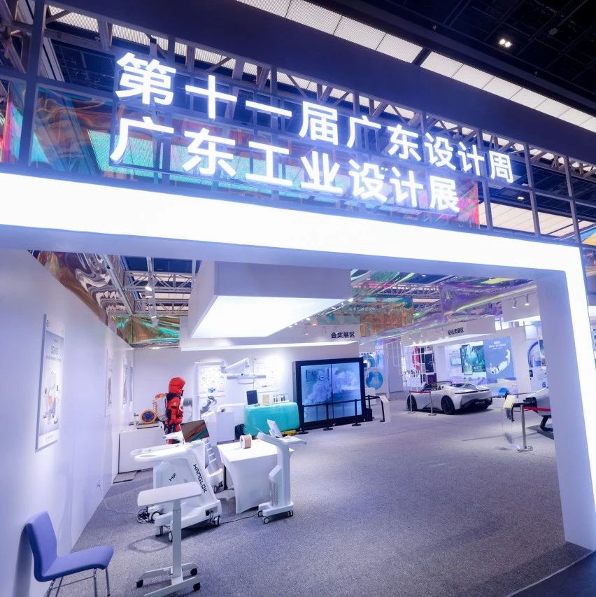 設計秀場show制造之美：新河×廣東設計周