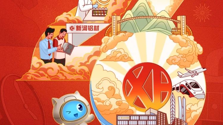 新河成立26周年 | 同心共筑26載，攜手奮進(jìn)創(chuàng)未來！