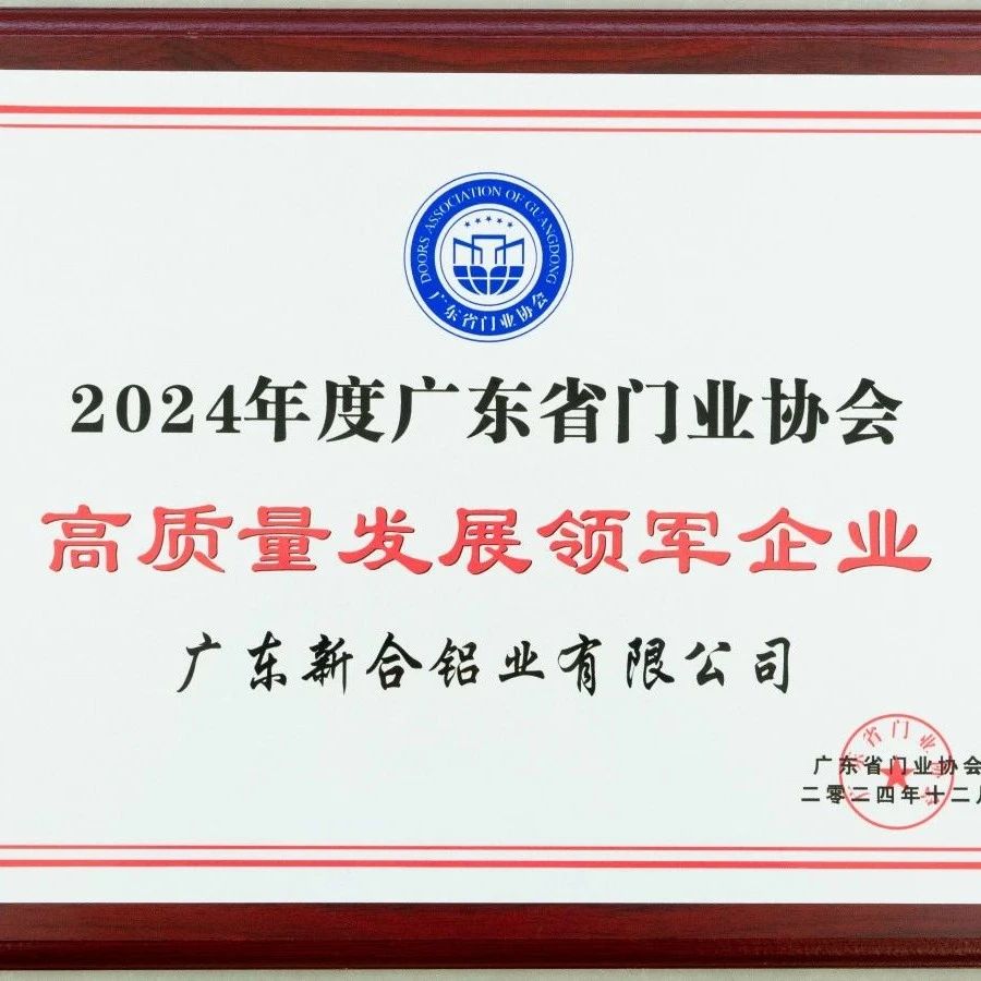 權威認可：新河榮獲“標準領軍企業”，領軍產品放心用！