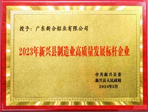 2023新興制造業高質量發展標桿企業